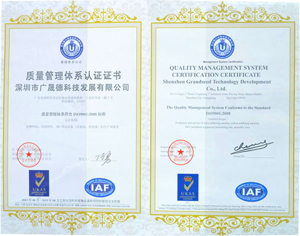 ISO9000管理认证