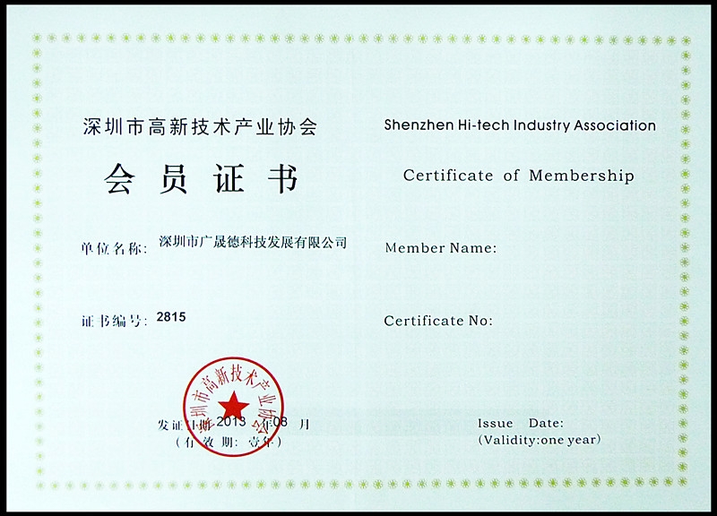 Membership Certificate of High-tech Industry Association