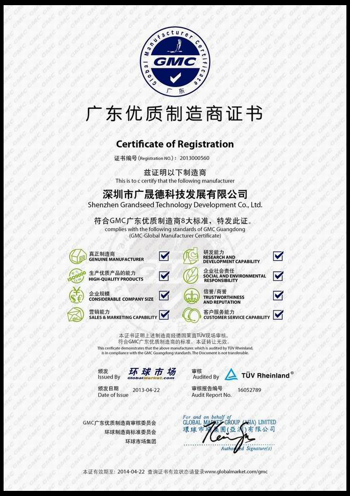 Guangdong Quality Supplier Certificate